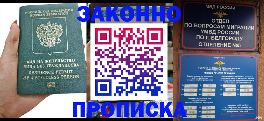 прописка для кредита в Ленинске