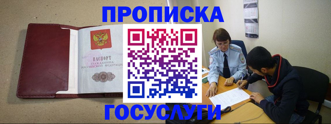 прописка для школы в Ленинске