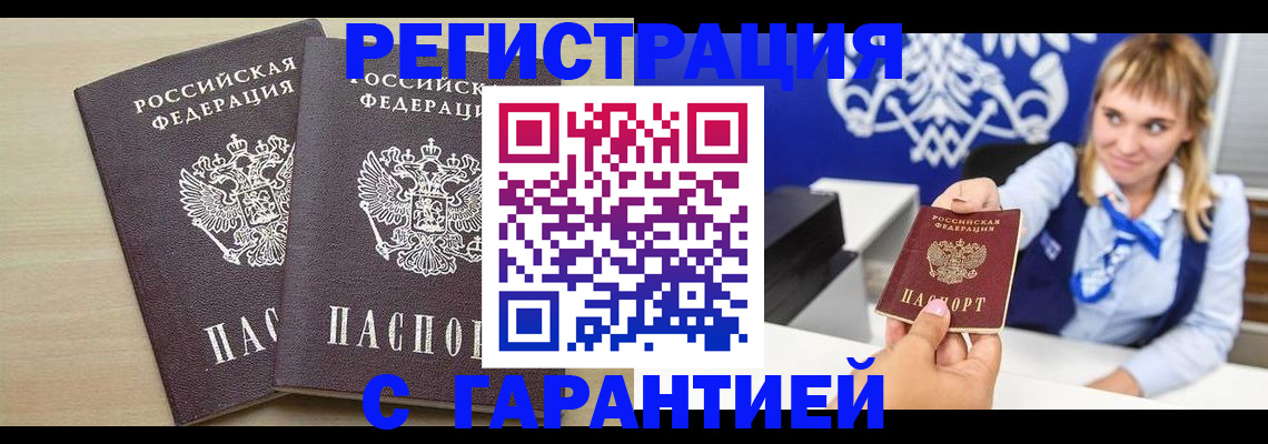 прописка иностранных граждан в Ленинске